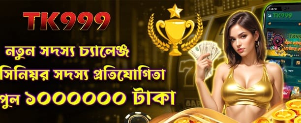 নতুন সদস্যের জন্য বিশাল পুরস্কার banner