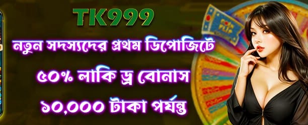 প্রতিদিন লাকি ড্র অংশগ্রহণ করুন banner